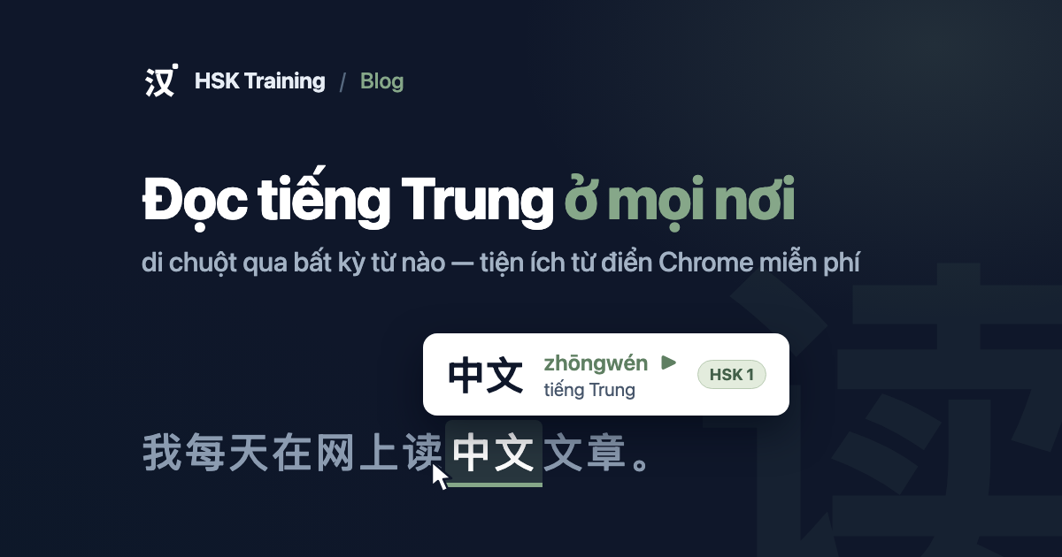 Đọc tiếng Trung ở mọi nơi: Tiện ích Chrome của HSK Training